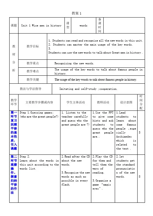 牛津深圳版英语九年级上册Unit 1 Wise men in history教案1