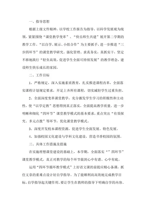 四环节教学模式计划