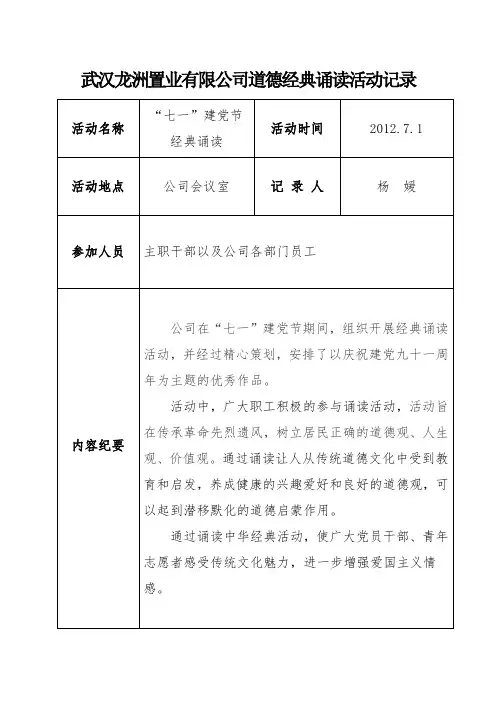 道德经典诵读活动记录