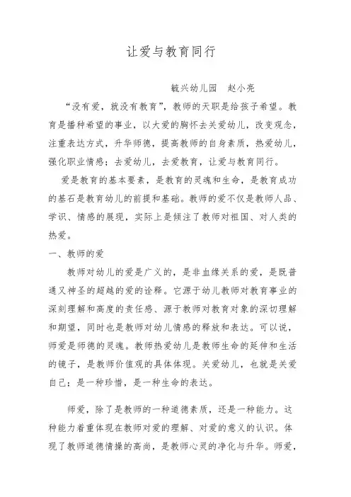 让爱与教育同行 2
