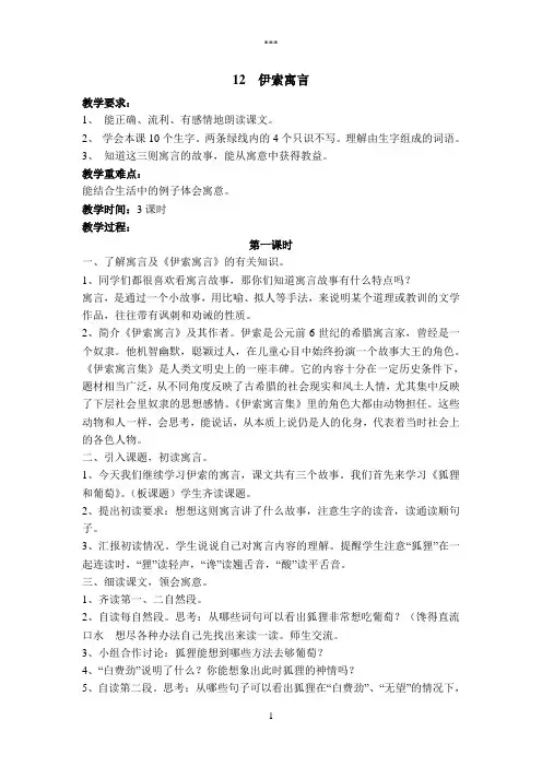 12  伊索寓言