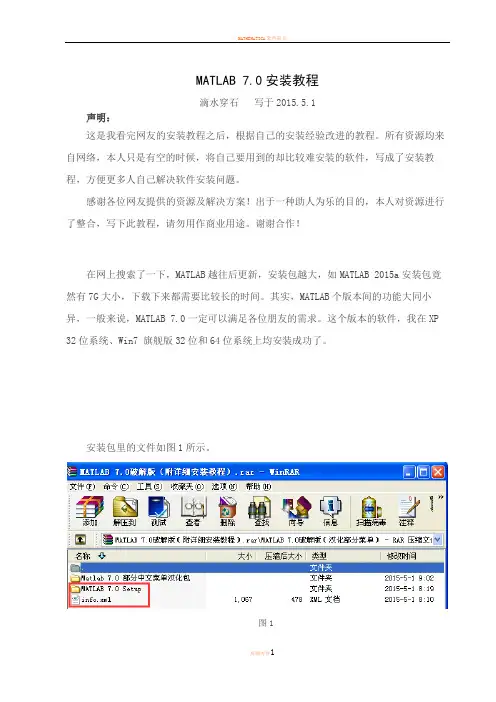 Matlab 7.0 安装教程