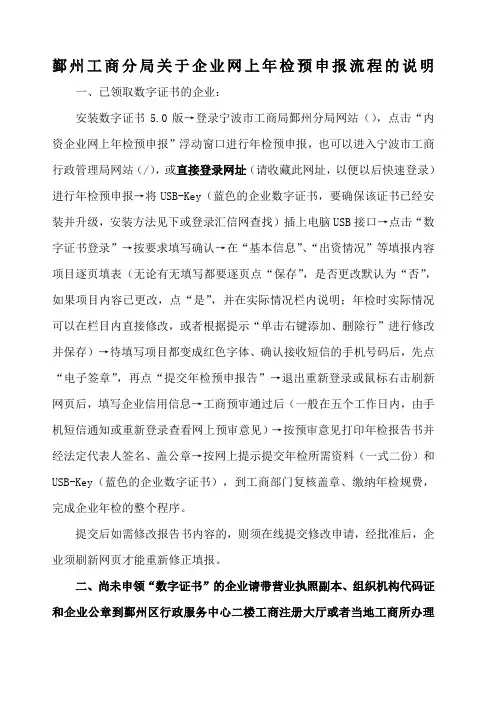 鄞州工商分局关于企业网上年检预申报流程的说明