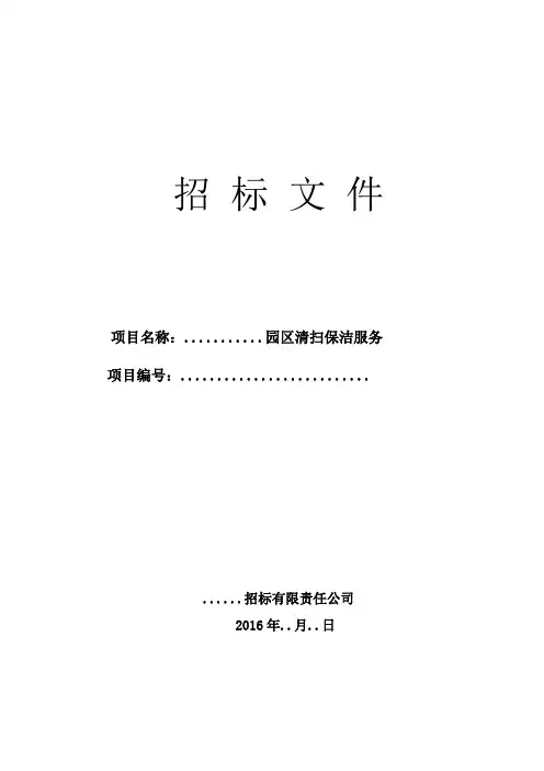 最完整的招标文件范本重点讲义资料