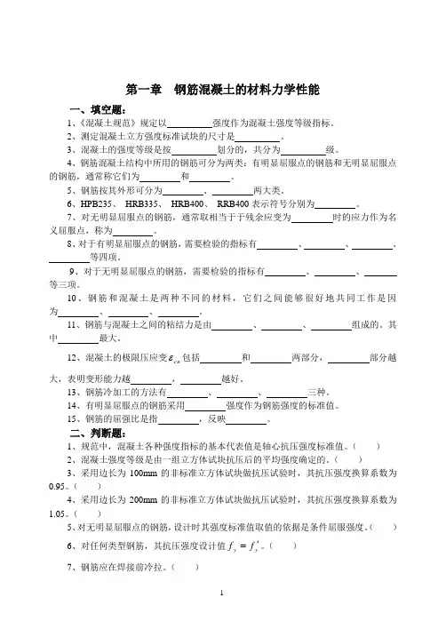 第一章  钢筋混凝土材料的力学性能