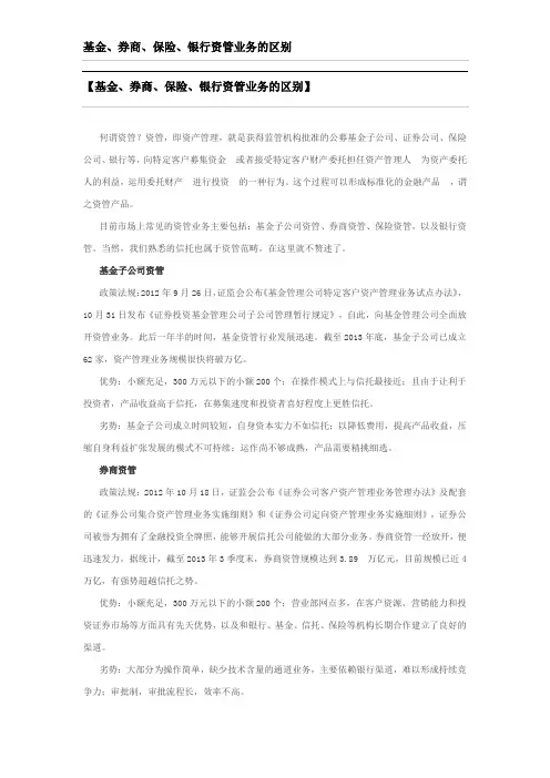 基金、券商、保险、银行资管业务的区别