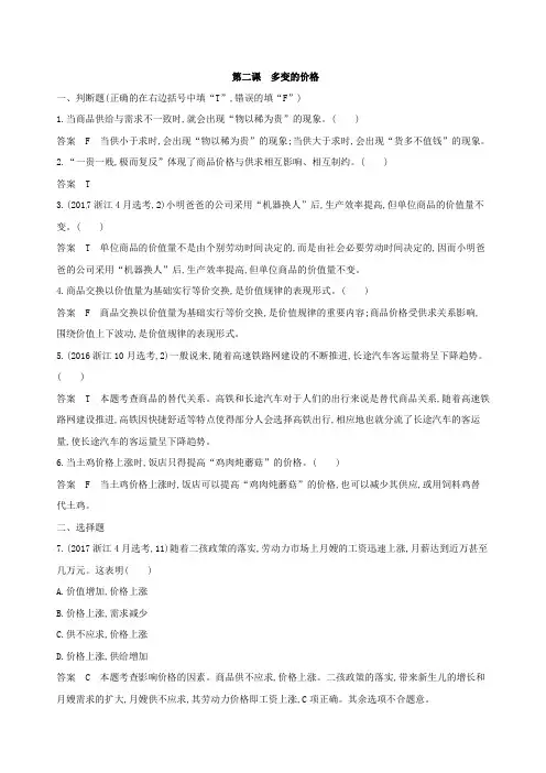 浙江选考2020高考政治一轮新人教必修1 第一单元生活与消费第二课多变的价格考能训练