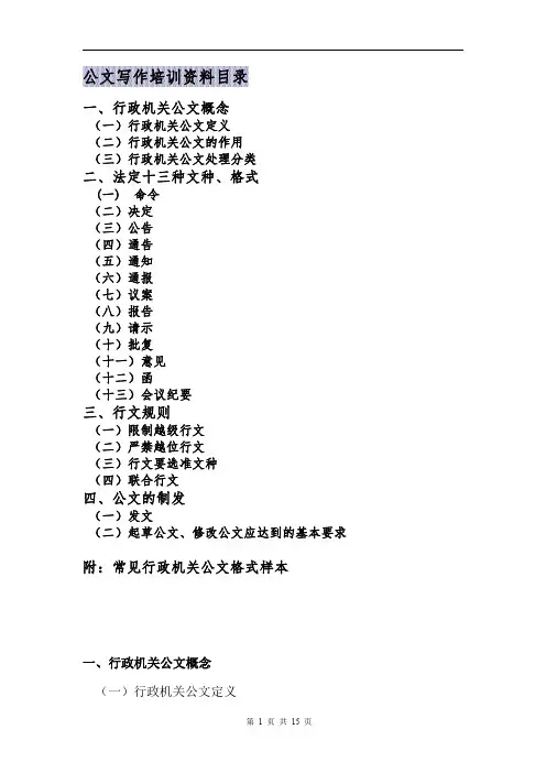 公文写作培训资料