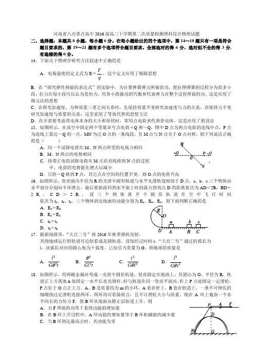 河南省八市重点高中2016届高三下学期第二次质量检测理科综合物理试题