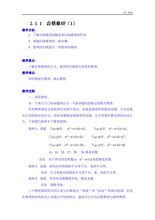 2020年高中数学教案选修2-2《2.1.1 合情推理(1)》