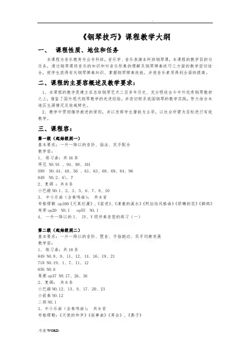 钢琴课课程教学大纲