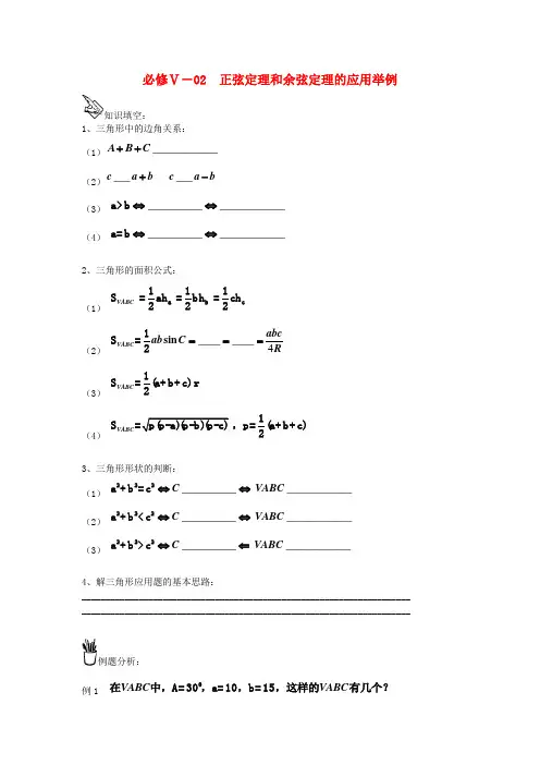 2015届高考数学一轮复习 正弦定理和余弦定理的应用举例练习 新人教A版必修5