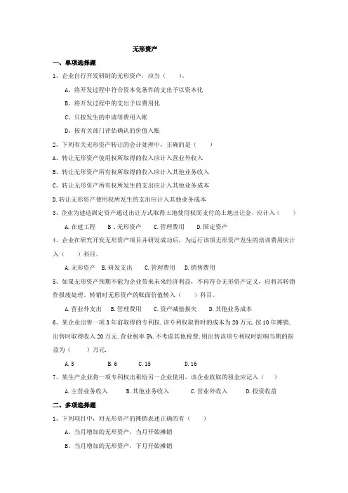 普通高校专升本财务会计练习题 第七章 无形资产