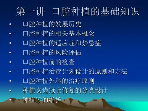 种植牙PPT课件