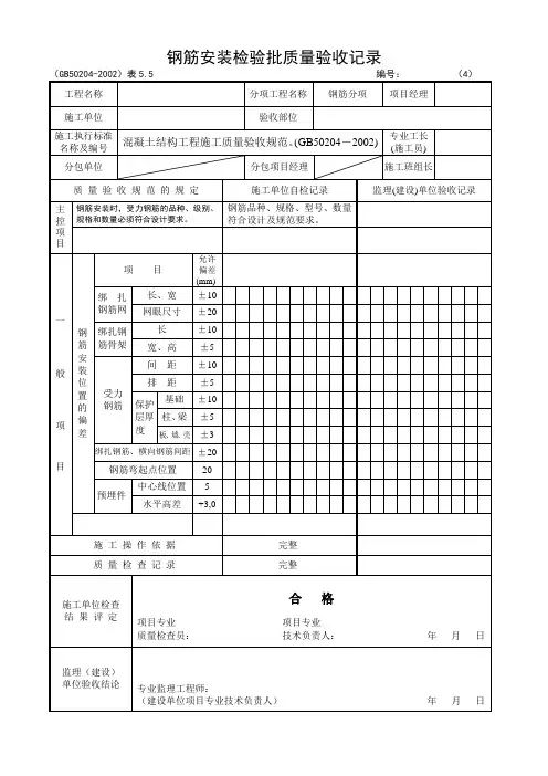 钢筋安装检验批质量验收记录 2