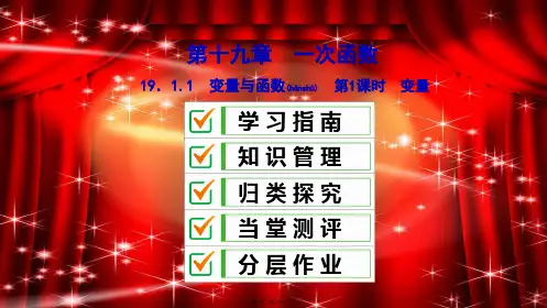 八年级数学下册 第十九章 一次函数 19.1 函数 19.1.1 变量与函数 第1课时 变量课件