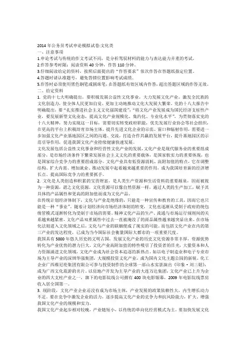 2014年公务员考试申论模拟试卷文化类