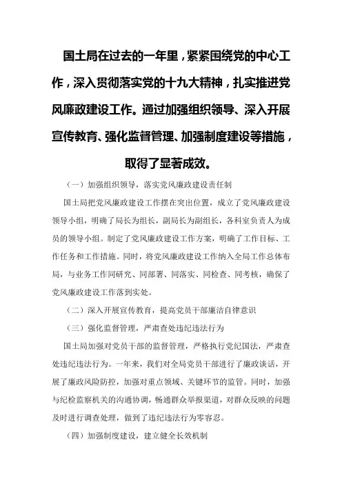 国土局年度党风廉政建设工作总结及工作计划
