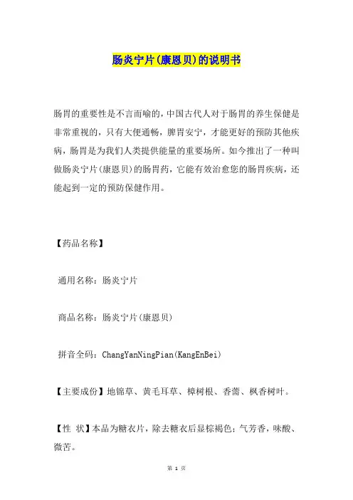 肠炎宁片(康恩贝)的说明书