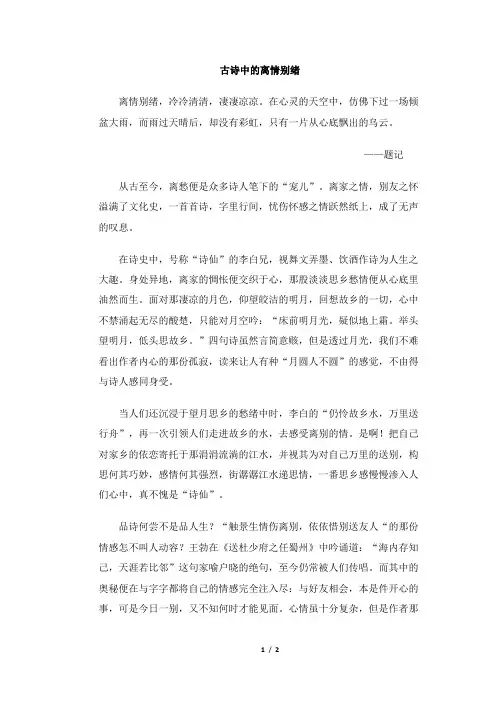 古诗中的离情别绪 2