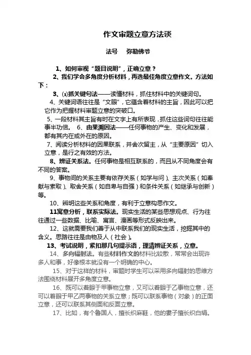 作文审题立意方法谈