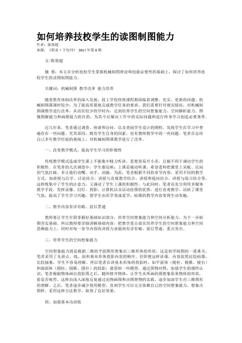 如何培养技校学生的读图制图能力