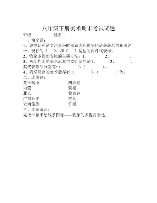 人美版8年级下期(美术期末试题)