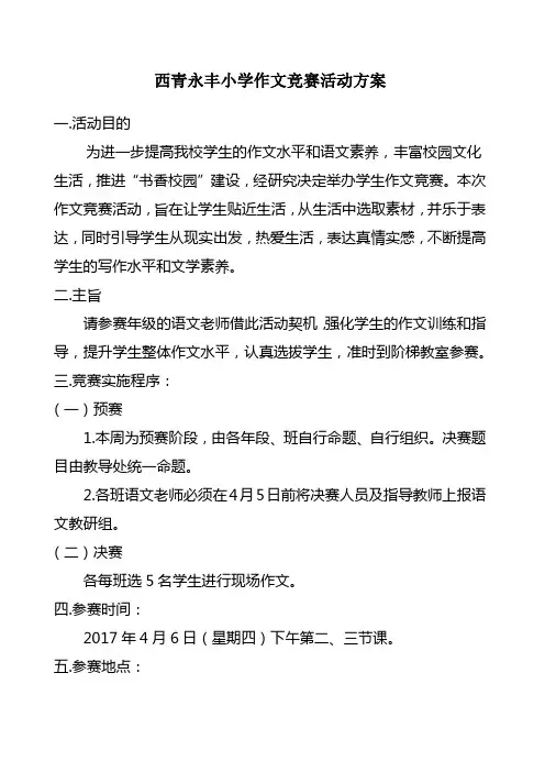 作文竞赛活动方案
