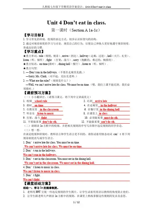 人教版七年级下学期英语学案设计：Unit 4 Don’t eat in class