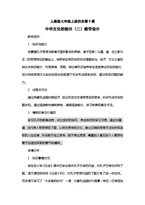 中华文化的勃兴(二)教学设计