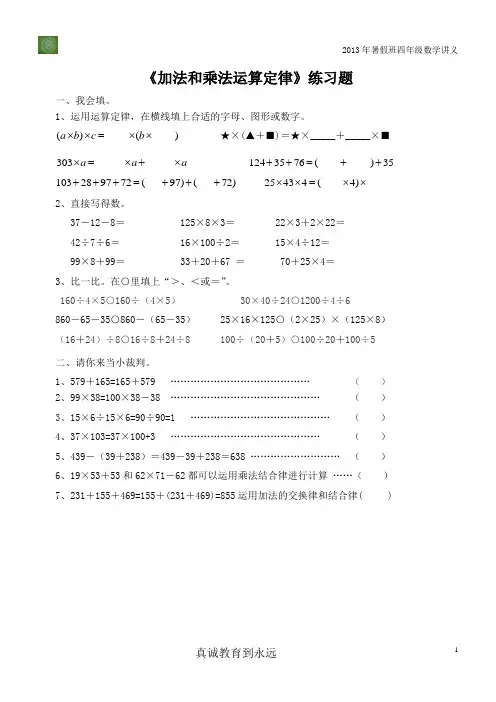 3《加法和乘法运算定律》练习题