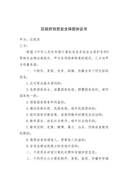 区政府信息安全保密协议书