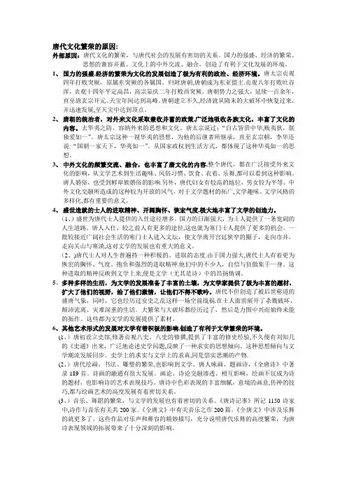 唐代文化繁荣的原因