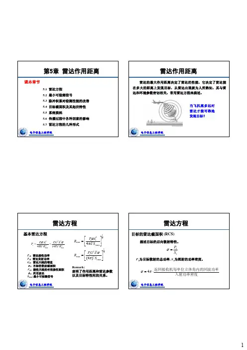 雷达5