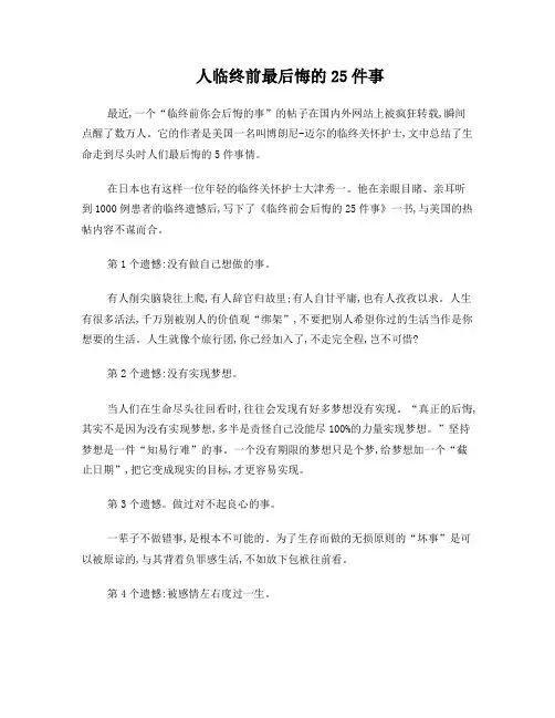 人临终前最后悔的25件事