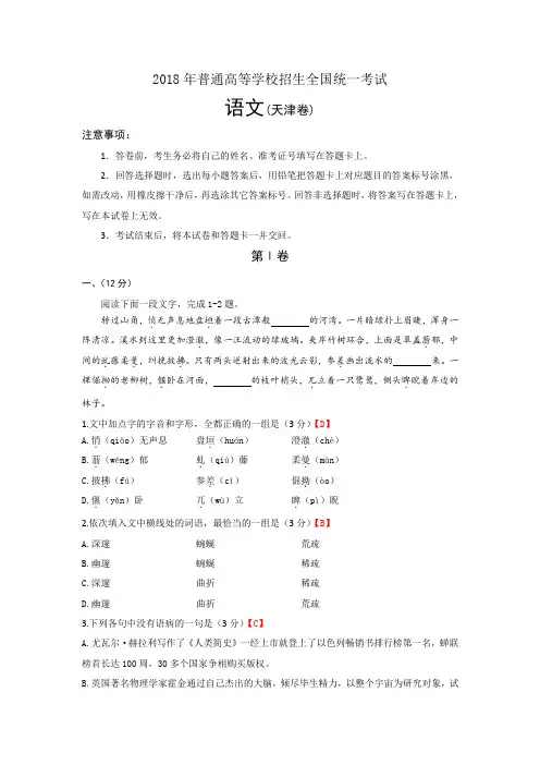 2018年普通高等学校招生全国统一考试 语文(天津卷)