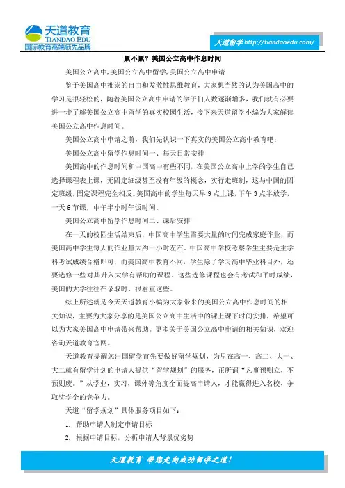 累不累？美国公立高中作息时间
