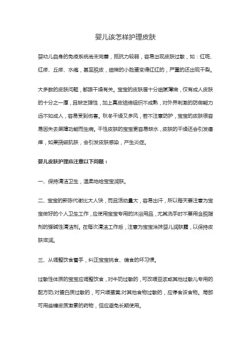 婴儿该怎样护理皮肤