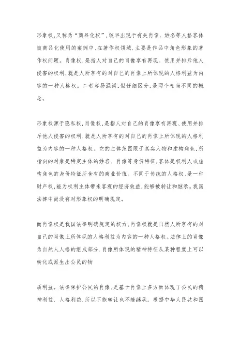 形象权与肖像权的区别与联系 2