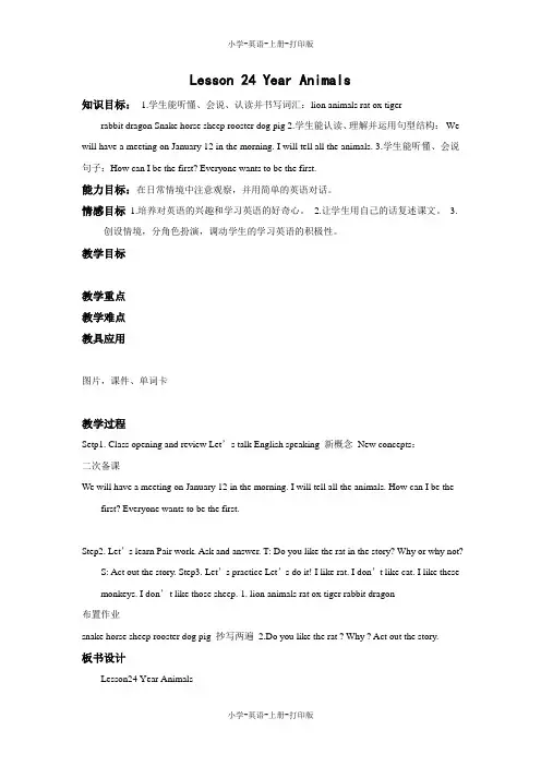 冀教版(三起)-英语-五年级上册-Lesson 24 Year Animals教学设计