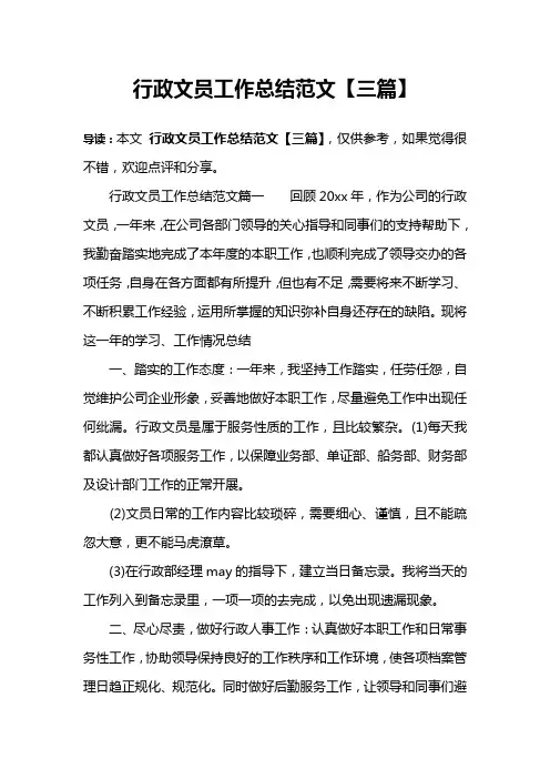 行政文员工作总结范文【三篇】