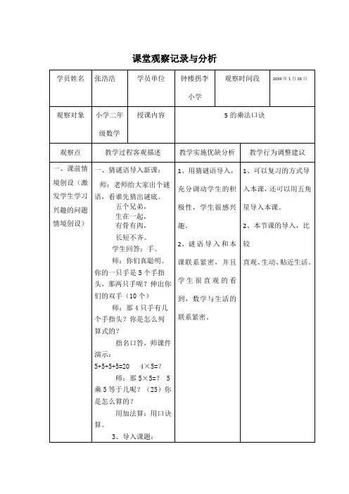 课堂观察记录与分析(小学数学)钟楼拐