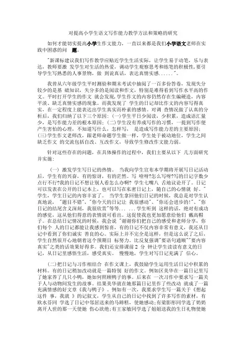 提高小学生语文写作能力