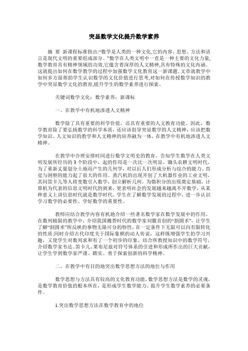 突显数学文化提升数学素养