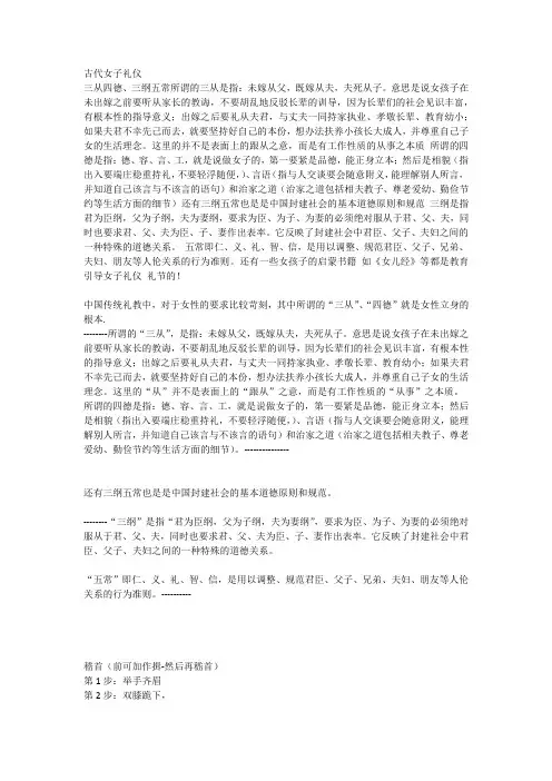古代女子礼仪 2