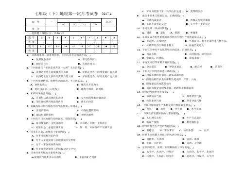 七年级(下)地理第一次月考试卷   2017.4