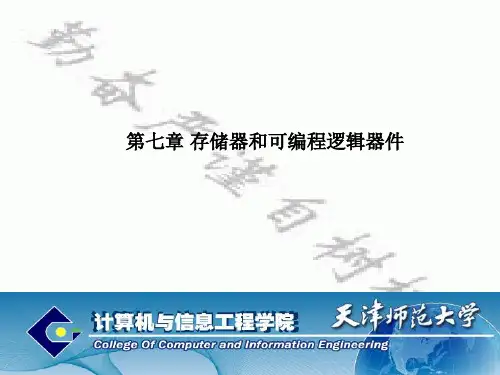 第7章 存储器和可编程逻辑器件