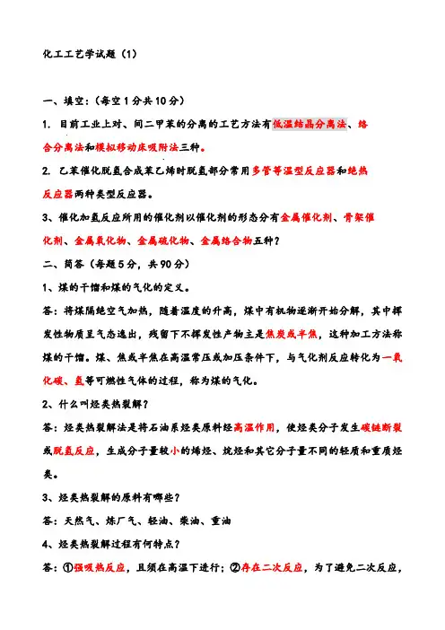 化工工学试题与答案