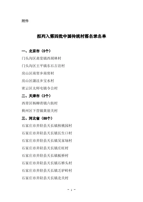 村落名称