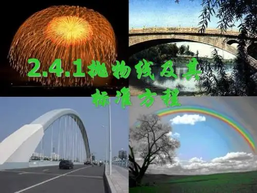 高一数学抛物线及其标准方程2